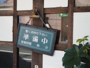 サラリーマンが脱サラして飲食店を経営する事は可能か？