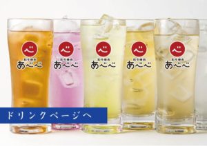 和牛炭火焼肉あべべ　ドリンクメニュー