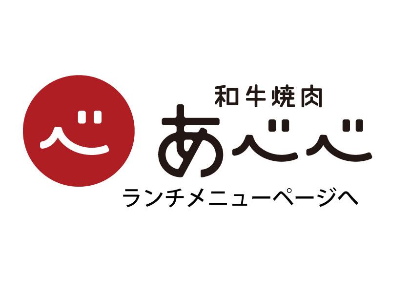和牛焼肉あべべ